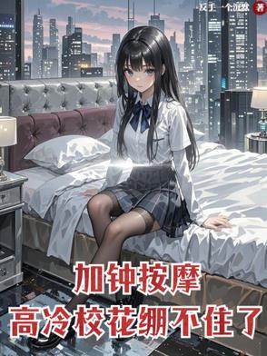 按摩院加钟什么意思