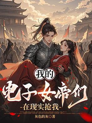 我的电子帝国txt