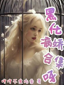 各类男主短篇合集未删减版