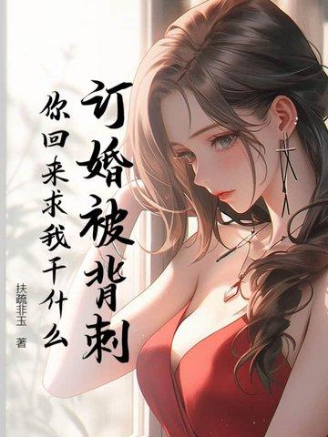 在订婚宴上求婚