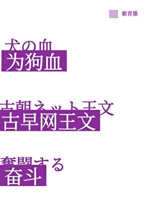 为古早狗血网球同人文奋斗!25
