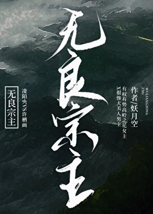 无良道尊百度百科