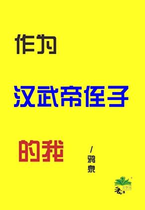 以汉武帝写一篇作文