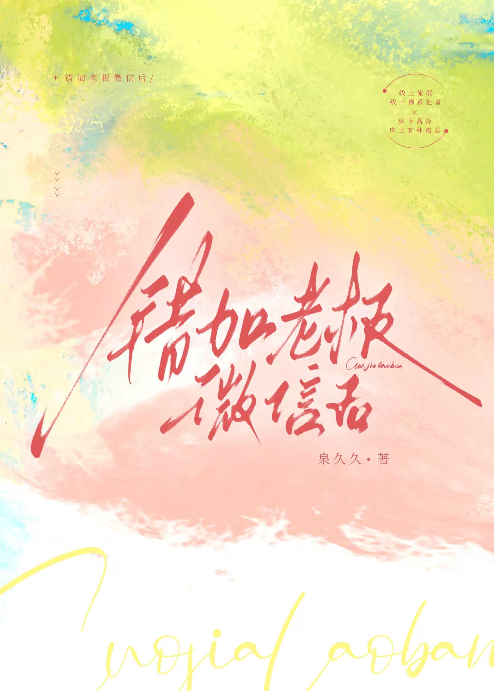 错加老板微信后道歉