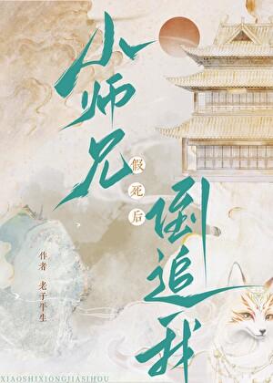 倒追我
