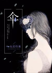 伞讲的是什么
