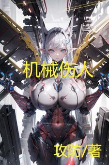 机械伤人反思怎么写