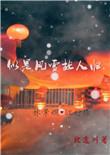 似是风雪故人来全文阅读