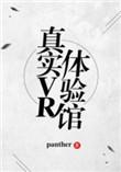 真实VR体验馆在线阅读