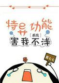 特异功能全部