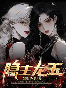 主人公叫龙隐