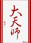 大天使是谁
