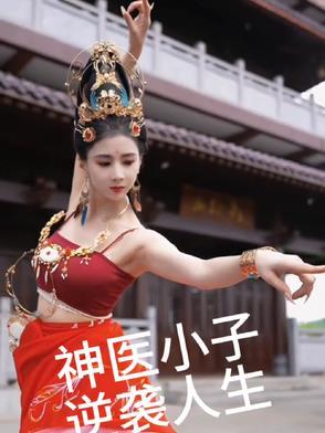 乡村小神医刘峰的逆袭人生
