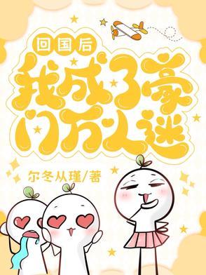 回归豪门以后