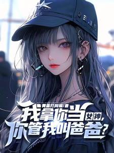 你家小教授也呆呆的最新章节更新内容
