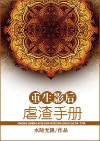 重生影后驭夫记