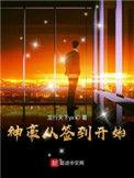 神豪从签到开始陈枫