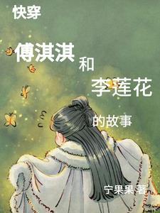 综影视之花花世界