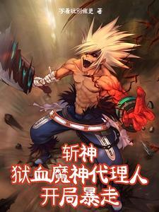 斩神刀皇图片