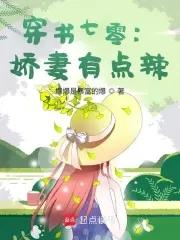 七零年代娇美人撩汉