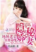 坏坏老公真要命慕晚歌