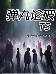 弹丸论破漫画