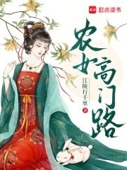 农门女首富全文免费阅读