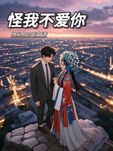 我不怪你歌词