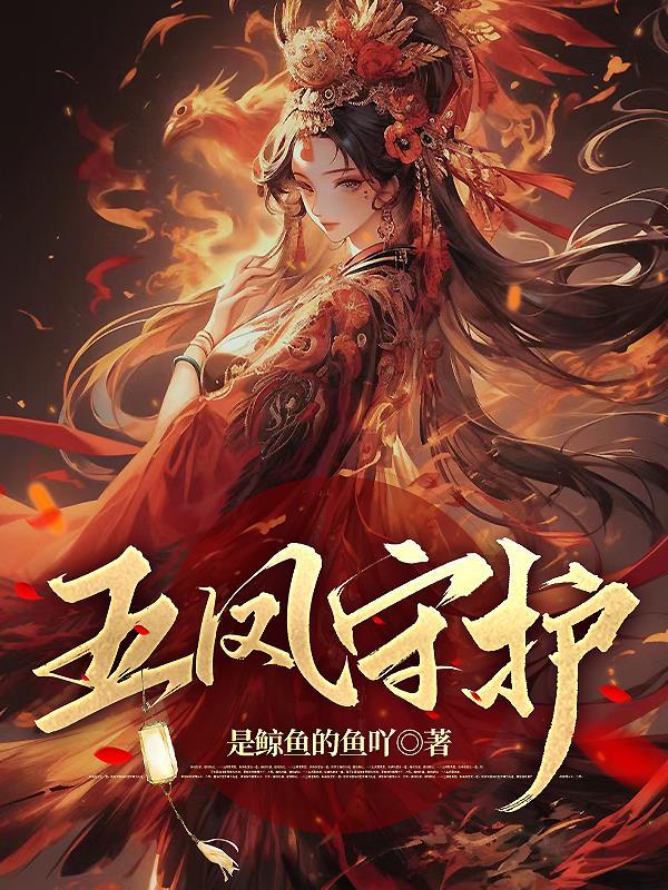 五凤是什么
