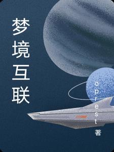 梦境连结!reconnected官网