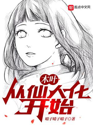 木叶之仙人弟子笔趣阁