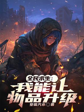 全民求生文