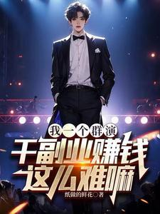 做群演好吗
