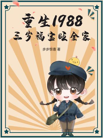 重生重回1988