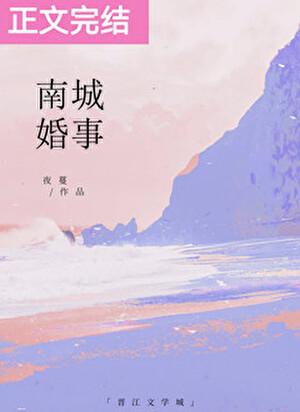 南城婚介