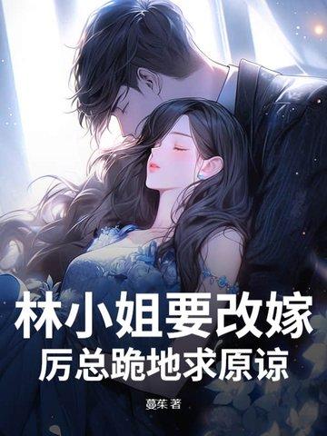 林小姐姐
