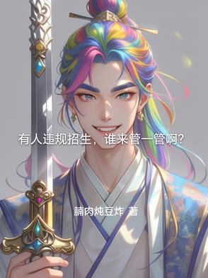 招生违法