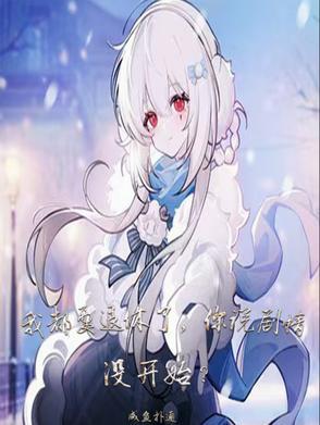 我要退休了图片