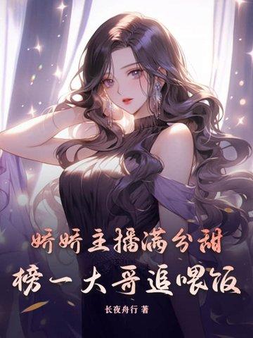 大娇娇直播
