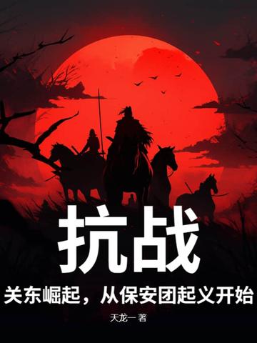 关东战匪