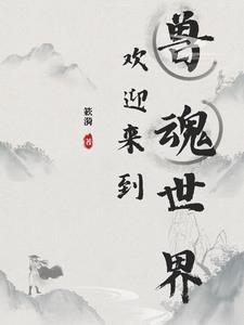 兽魂