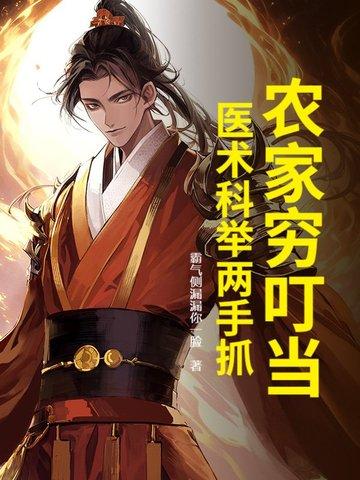 农家科举的