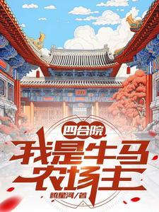 农场四合院图片