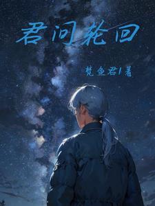 轮回往生真君
