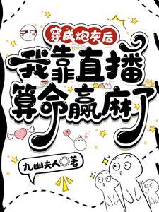 穿成炮灰后我靠种田名扬天下百度
