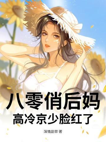 八零俏媳妇吃货