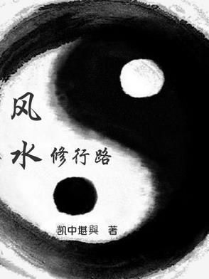 风水 马路