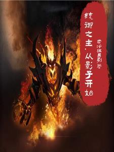 影子魔术师