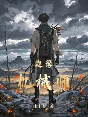 边缘英雄