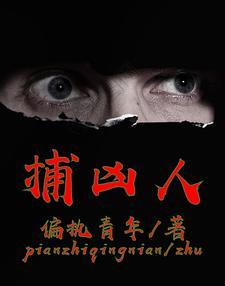 破案凶杀现场电视剧